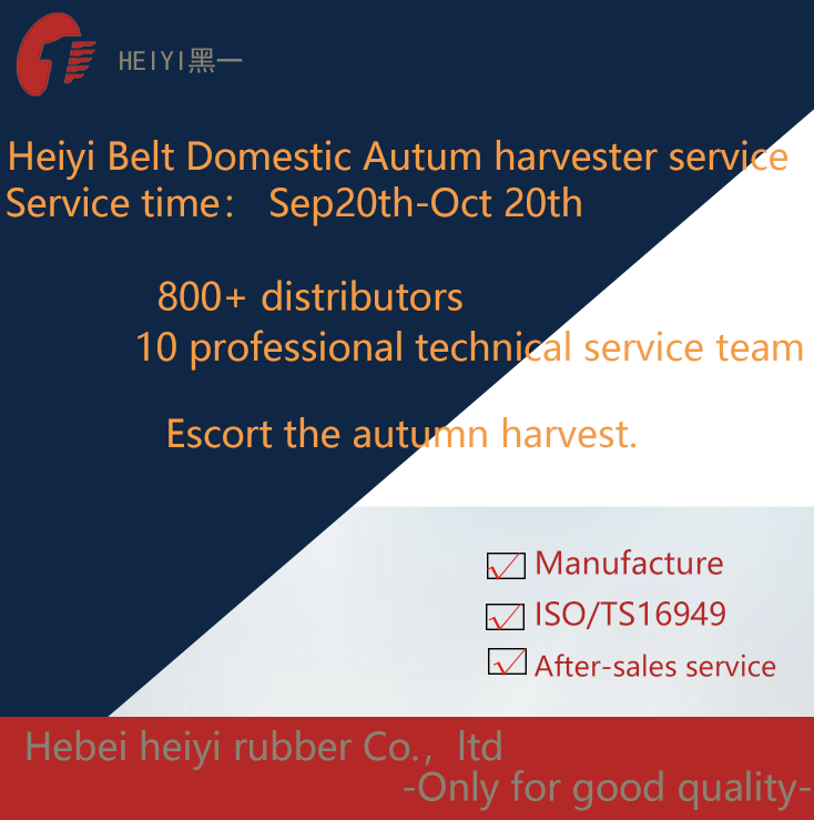 Heiyi Belt Domestic Autum harvester service Team ready go！！！！！