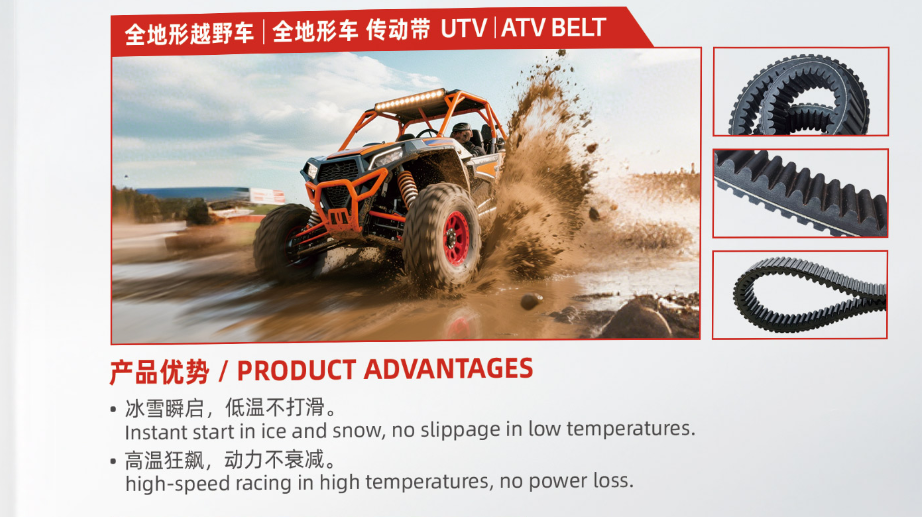 UTV/ATV BELT